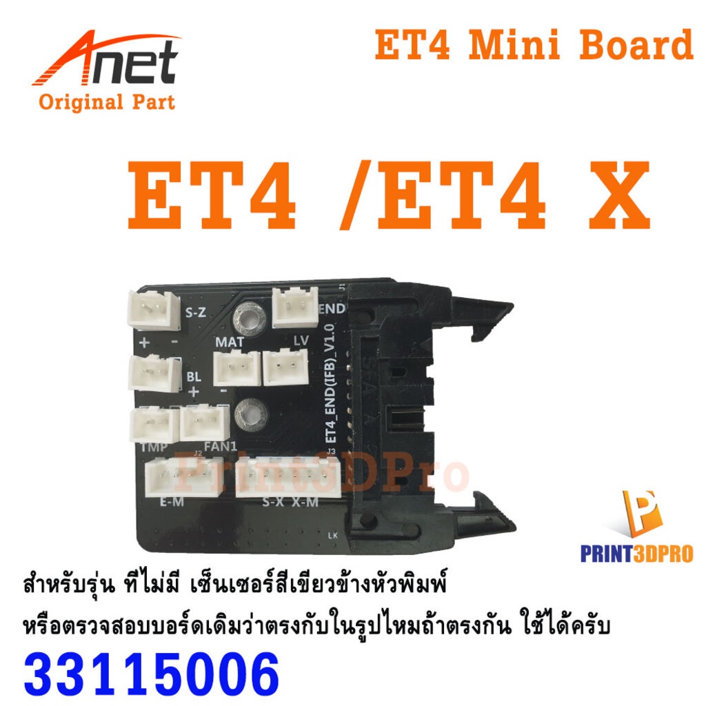 Anet Part ET4 Mini Board Connector สำหรับรุ่น ทีไม่มี Auto Level ข้าง ...