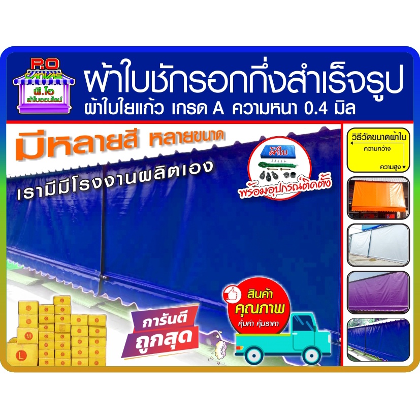 ผ้าใบชักรอกกึ่งสำเร็จรูป  บังแดด บังฝน  สินค้าดี มีคุณภาพ ราคาถูก  🚚มีบริการเก็บเงินปลายทาง