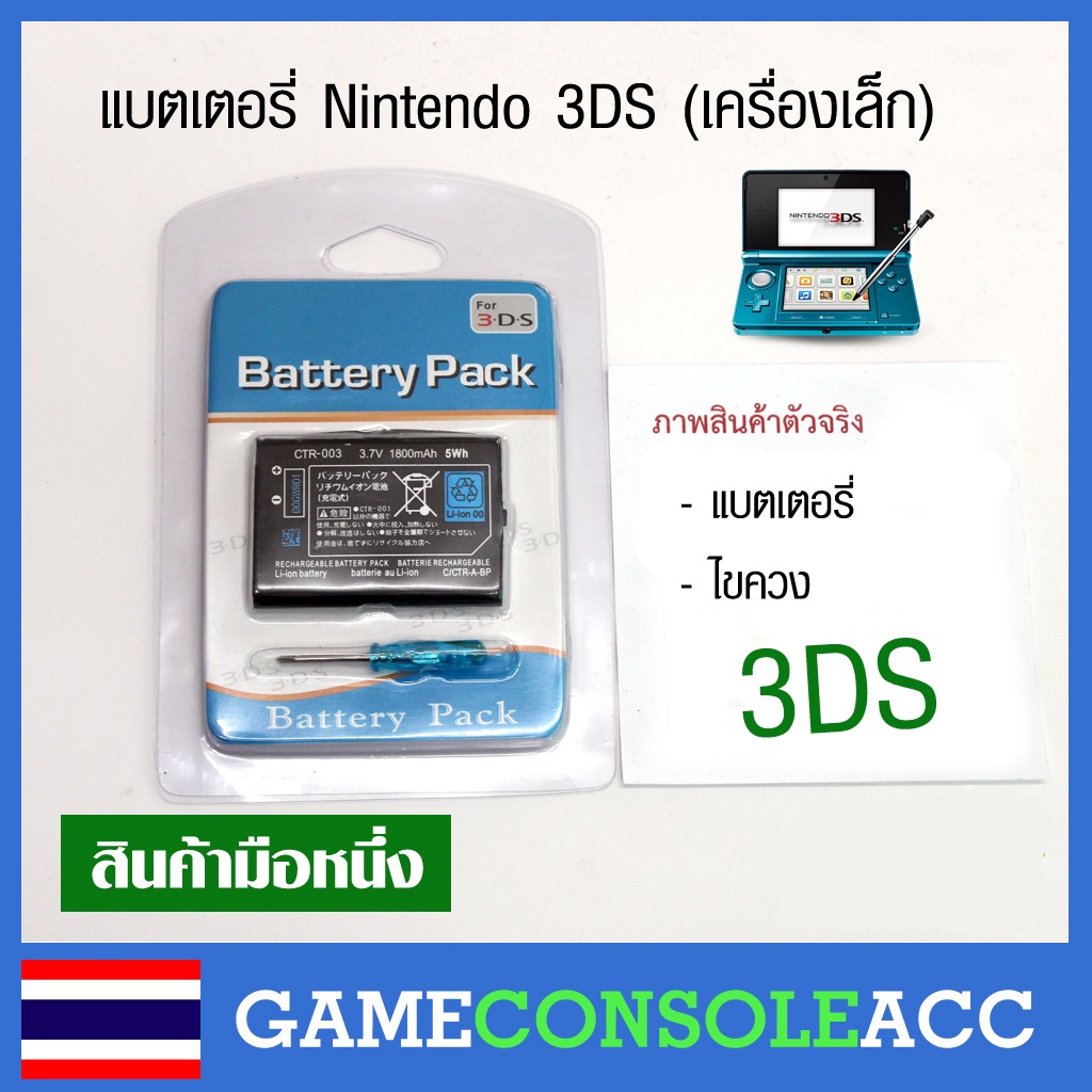 [3DS,2DS,Joy Pro NS] แบตเตอรี่ Nintendo 3DS , 2DS , Joy Pro Nintendo Switch พร้อมไขควง แบต