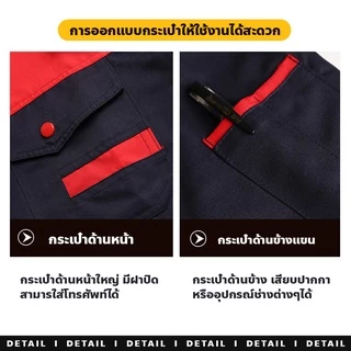 doti ชุดยูนิฟอร์มทำงาน แขนยาว-แขนสั้น สำหรับงานช่างซ่อมบำรุง เสื้อใส่ทำงาน สำเร็จรูป พร้อมใช้งาน