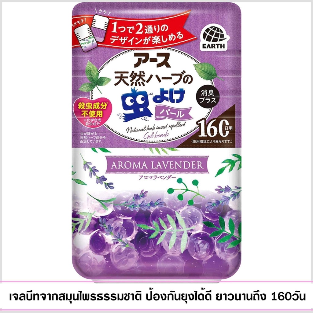 (Pre Order)Bapona Natural Herbal Insect Repellent Pearl (Insect Repellent, Deodorizing) Aroma Bender