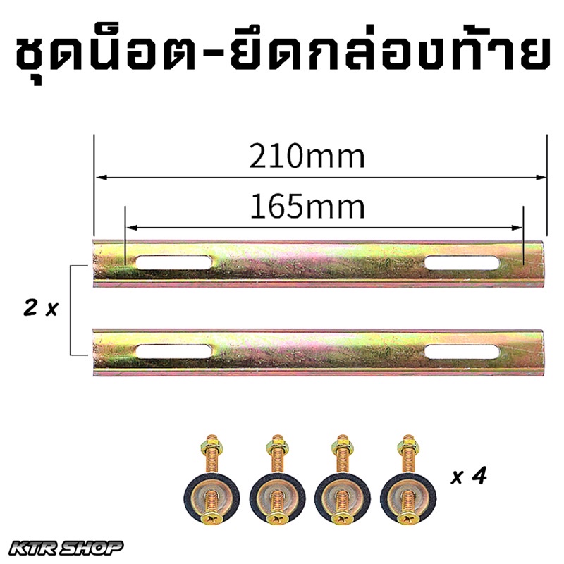 🔥SALE🔥ชุดน็อตยึดกล่องท้ายมอเตอร์ไซค์ ชุดน็อตสำรอง ชุดน็อตติดตั้งกล่องท้าย