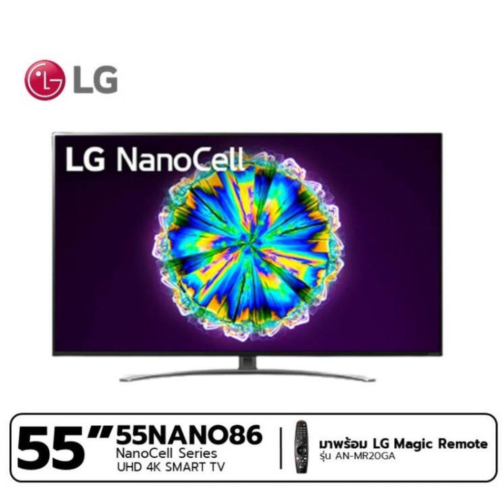LG สมาร์ททีวี NanoCell 4K รุ่น 55NANO86 ขนาด 55 นิ้ว Real 4K IPS  4K Cinema HDR  LG ThinQ AI (มี Magic Remote)