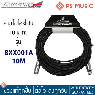 CARLSBRO สายไมค์ 10 เมตร รุ่น BXX001A-10M (สายไมโครโฟน, XLR male to XLR female connector)