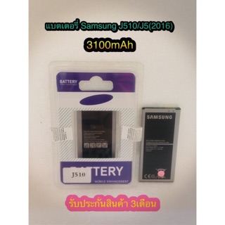 แบตเตอรี่ Samsung J510 /J5(2016) ความจุ 3100 mAh แบตอึดทน ใช้ได้นาน รับประกันสินค้า 3 เดือน มีของพร้อมส่งนะคะ