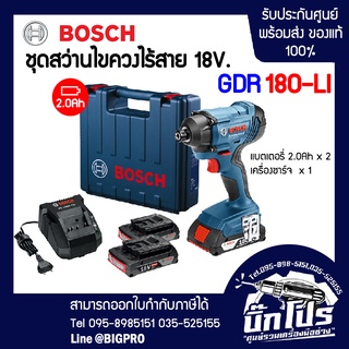 BOSCH ไขควงกระแทกไร้สายGDR 180-LI 18V. ( แบต2.0 Ah 2 ก้อน / แท่นชาร์ต)