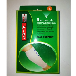 ผ้ายืดรัดน่องและขาแบบสวมกระชับ I Flex calf Support