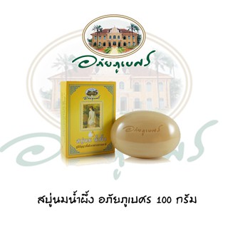 สบู่นมน้ำผึ้ง อภัยภูเบศร 100 กรัม (3ก้อน/100บ) โค้ดส่วนลด PINKAP20