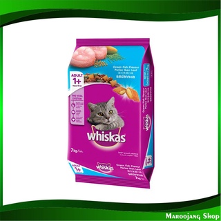 อาหารแมวโต รสปลาทะเล 7 กก วิสกัส Whiskas Adult Cat Food Ocean Fish อาหารแมว อาหารสำหรับแมว อาหารสัตว์ อาหารสัตว์เลี้ยง