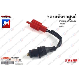 1LBH39800000 สวิทช์สต็อบเบรคหลัง,ชุดสวิทช์สัญญาณเบรคด้านหลัง เเท้ศูนย์ YAMAHA FREEGO, GT125