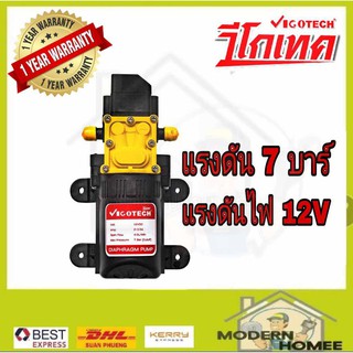 VIGOTECH มอเตอร์พ่นยา 7 บาร์ อะไหล่พ่นยา ปั๊มพ่นยา วีโกเทค เครื่องพ่นยา