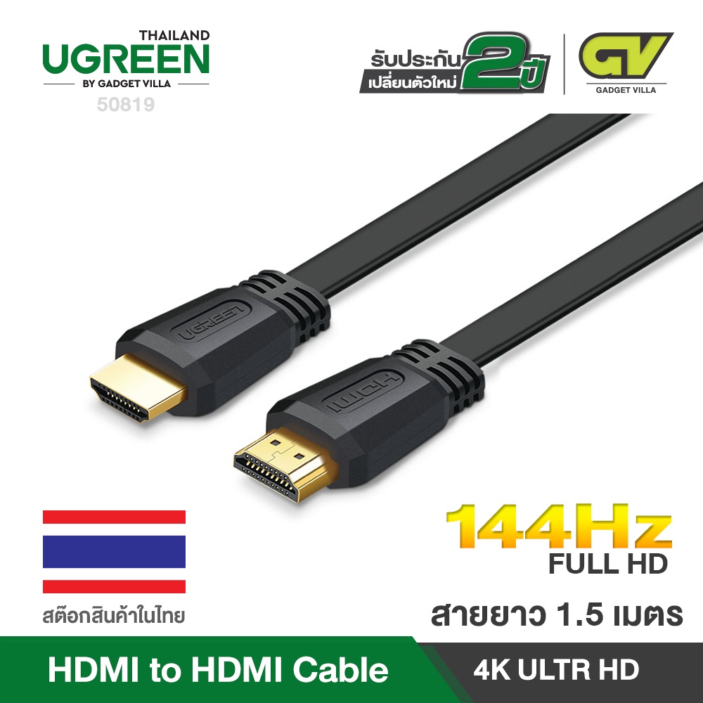 UGREEN รุ่น ED015 สาย HDMI to HDMI รองรับ 4K 60Hz / FHD 144Hz สายยาว 1.5 - 3m สายแบบแบน