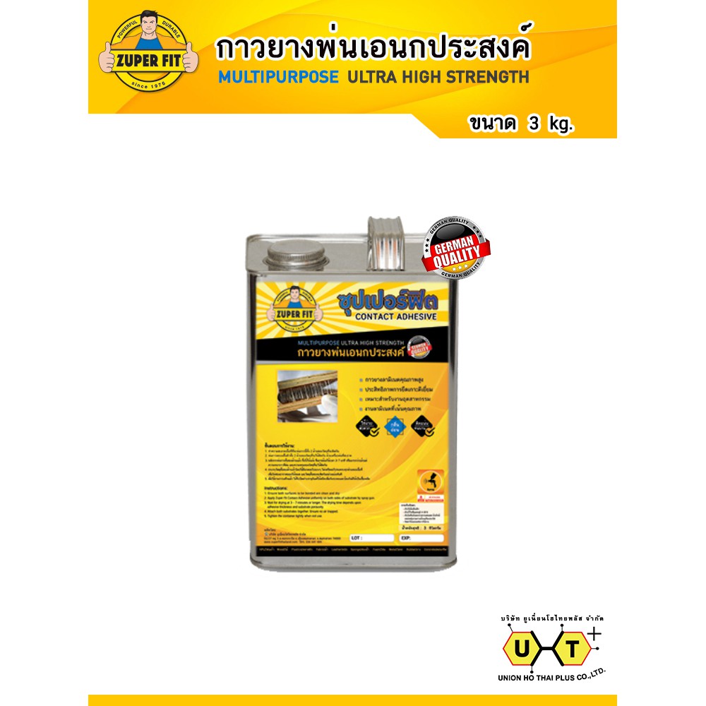 กาวยางพ่นเอนกประสงค์ ZUPER FIT 3 KG.