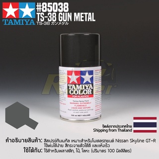 [สีสเปรย์แลคเกอร์] TAMIYA 85038 Lacquer Spray TS-38 Gun Metal (100ml) สีทามิย่าแท้ paint