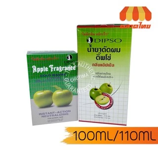 น้ำยาดัดผม ดิ๊พโซ่ กลิ่นแอ๊ปเปิ้ล 100/110 มล.