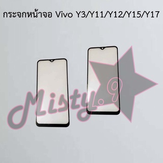 กระจกหน้าจอโทรศัพท์ [Glass Screen] Vivo Y3/Y11/Y12/Y15/Y17