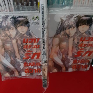 บวงสรวงรักสัมพันธ์สวาท การ์ตูนวาย หนังสือการ์ตูนวาย มังงะ จบในเล่ม