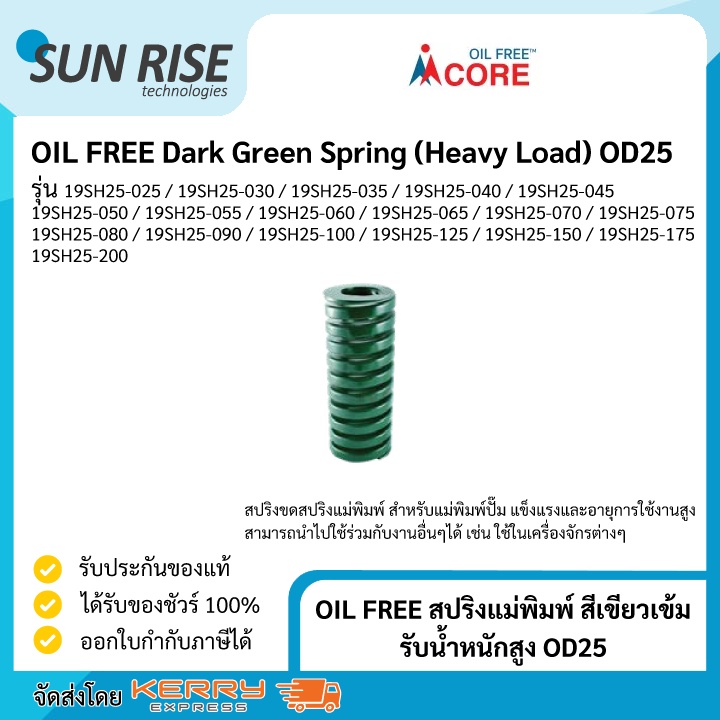 OIL FREE สปริงแม่พิมพ์ สีเขียวเข้ม รับน้ำหนักสูง OD25 Dark Green Spring (Heavy Load) OD25