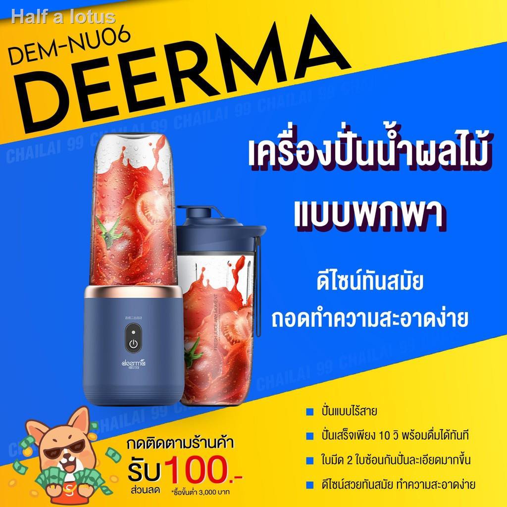 จัดส่งที่รวดเร็ว☸☫♕⚡️ใส่โค้ด'' SEPLO50 ''ส่วนลด 50⚡ Deerma DEM-nu06 wireless juice machine เครื่องปั่น เครื่องปั่นน้ำผลไ