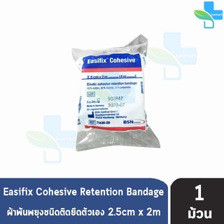 Easifix Cohesive Bandage อีซิฟิกซ์ ขนาด 2.5cm x 2m ยืดได้ 4m [1 ม้วน] เทปพันแผล ยืดหยุ่นได้ สีขาว