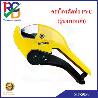 Hurricane ST-5050 กรรไกรตัดท่อ PVC รุ่นงานหนัก 42 mm.กรรไกร ตัดท่อ PVC HURRICANE รุ่น ST-5050