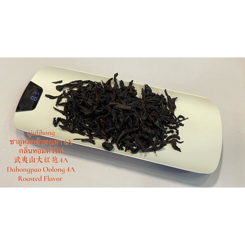 ชาอู่หลงต้าหงเผา4Aกลิ่นคั่วไฟอ่อน รสชาติชุ่มคอ 武夷山大红袍Dahongpao (Red Robe)Oolong Tea4A roasted flavor smooth tas - รูปที่ 2