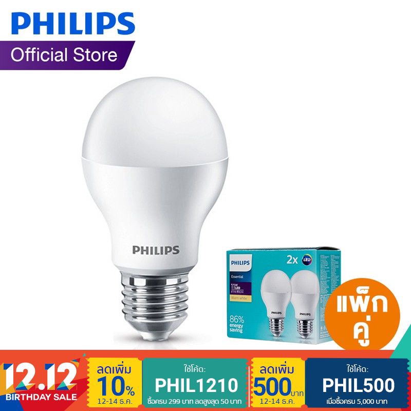 Philips หลอดไฟ LED Essential Bulb 11 วัตต์ ขั้ว E27 (แพ็กคู่)