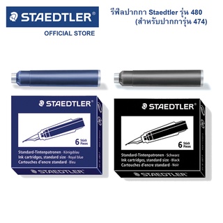 หมึกหลอด Staedtler รุ่น 480 (กล่อง 6 หลอด)