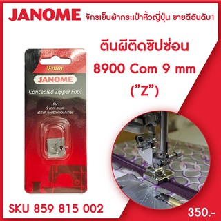 Janome ตีนผีเย็บซิปซ่อน Concealed Zipper Foot รุ่น Com 8900 ขนาด 9 มม