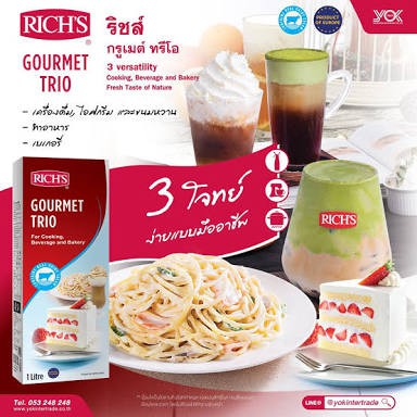 ecook กรูเมต์ ทรีโอ วิปปิ้ง อเนกประสงค์ ตรา ริชส์​ 555 rich gourmet trio 1ลิตร