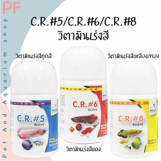 C.R.#5/C.R.#6/C.R.#8 วิตามินเร่งสี 10 กรัม