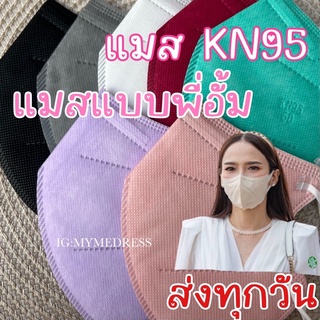 แมสทรงอั้ม KN95 แมสเกาหลีKN95 แมสแม่อั้ม แมสสีพีช แมสสีพาสเทล