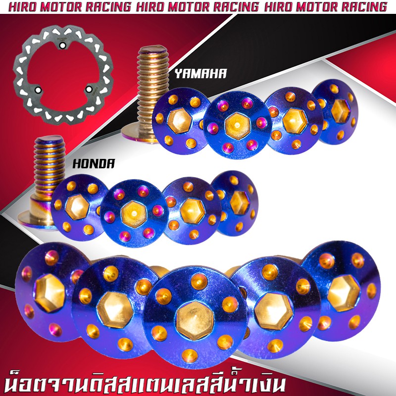 น็อตจานดิสหัวดอกไม้ H0nda / Yamaha สีน้ำเงิน