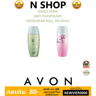 🌟 ลูกกลิ้ง ไฮกุ เอวอน AVON HAIKU ANTI PERSPIRANT DEODORANT ROLL ON 40ml.