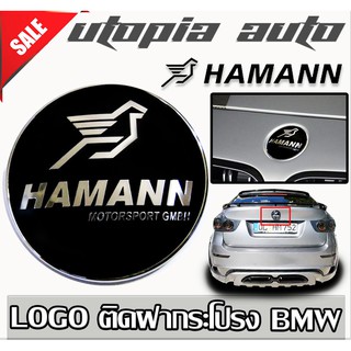 โลโก้ LOGO HAMANN MOTORSPORT สีดำ สำหรับติดฝากระโปรง BMW ขนาด 8.3 ซม.