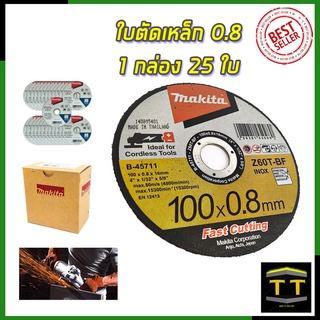 MAKITA แผ่นตัดเหล็ก 4"0.8มิล รหัส B-45711 บางพิเศษ ตัดเร็ว (ชุดเล็ก 5 ใบ)