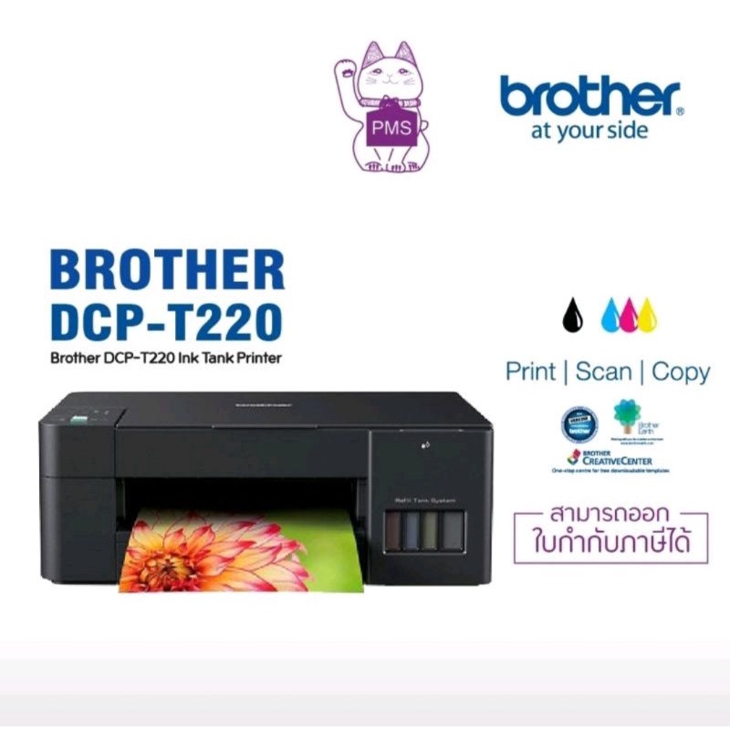 BROTHER INK TANK MFC PRINTER DCP-T220 มาแทนT310(A4 Tank)พร้อมหมึกแท้1ชุด