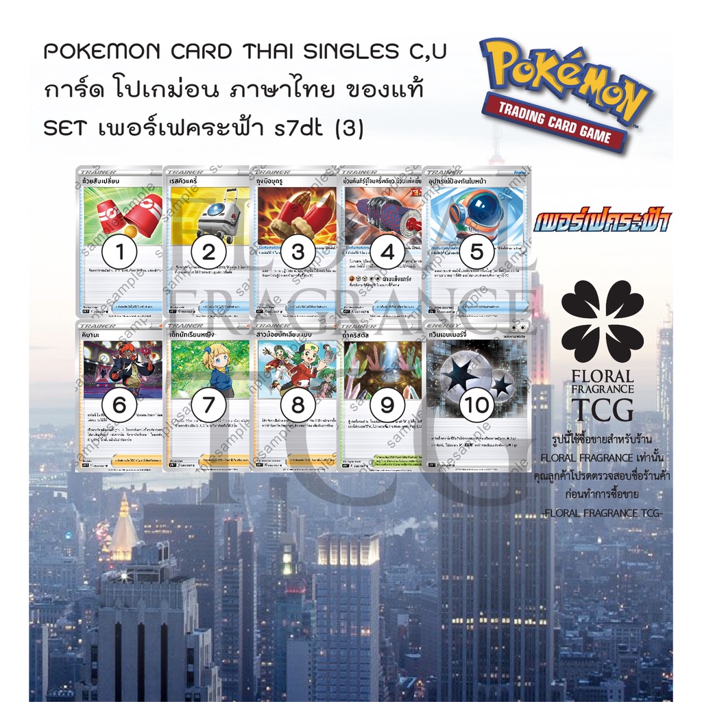 การ์ด โปเกม่อน ภาษา ไทย ของแท้ ลิขสิทธิ์ ญี่ปุ่น 10 แบบ แยกใบ  SET s7dt (3) เพอร์เฟคระฟ้า c,u Pokemon card Thai singles