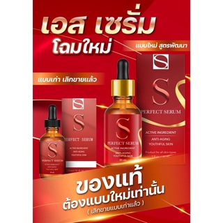 เอส เซรั่ม serum sserum