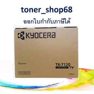 Kyocera TK-7120 ตลับหมึกโทนเนอร์ สีดำ ของแท้