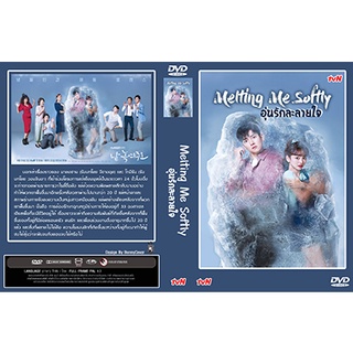 ดีวีดีซีรี่ย์เกาหลี Melting Me Softly อุ่นรักละลายใจ (2019) ซับไทย/พากย์ไทย (แถมปก)