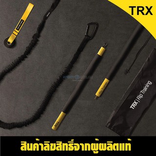 [ผ่อน0%] TRX RIP Trainer Basic Kit แท่งเหล็กยางยืดเพื่อการออกกำลังกาย
