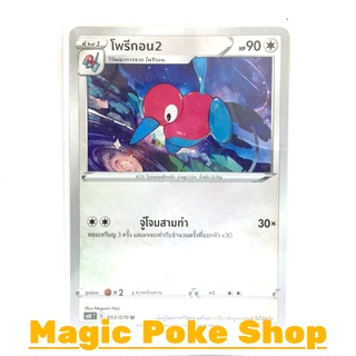 โพรีกอน2 (U/SD) ไร้สี ชุด หอกหิมะขาว - ภูตทมิฬ การ์ดโปเกมอน (Pokemon Trading Card Game) ภาษาไทย s6H053