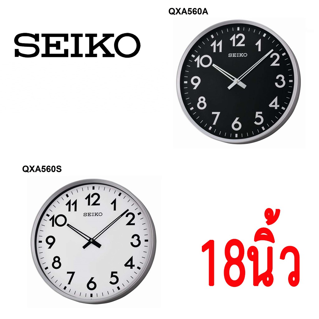 Seiko Clock นาฬิกาแขวน [18นิ้ว] รุ่น QXA560A / QXA560S
