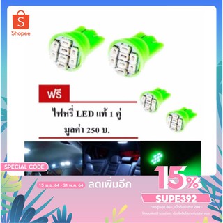 LED หลอด T10 แท้ LED 100 % ไฟหรี่ T10 แสงสีเขียว 1 คู่ แถมฟรี ไฟหรี่ T10 แท้ LED 100 % อีก 1 คู่ (เขียวหัวตัด2คู่ )