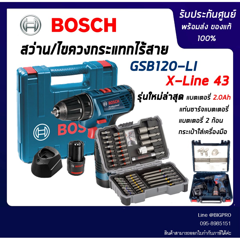 Bosch สว่านไขควงไร้สายGSB 120-Li พร้อมชุดดอกสว่าน43ชิ้น (รุ่นใหม่ล่าสุด)