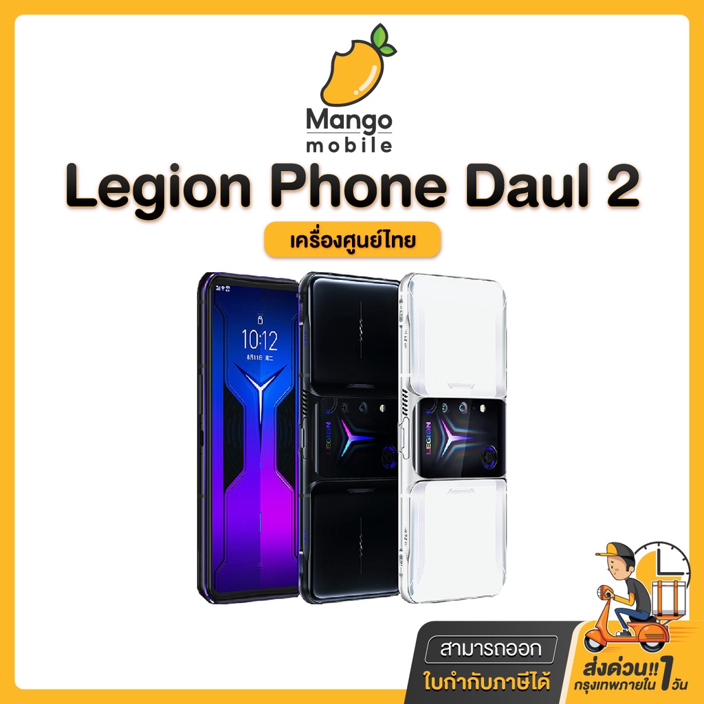 Lenovo Legion Phone Duel 2 Ram12/256 ออกใบกำกับภาษีได้ เครื่องศูนย์ไทย มือถือเกมมิ่ง Snpdragon888 LegionPhone 2 Duel