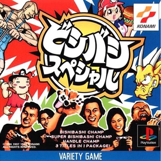 Bishi Bashi Special (สำหรับเล่นบนเครื่อง PlayStation PS1 และ PS2 จำนวน 1 แผ่นไรท์)