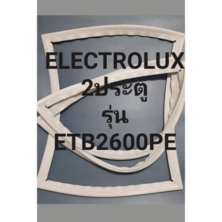 ขอบยางตู้เย็น Electrolux 2 ประตูรุ่นETB2600PEอีเล็คโทรลัก