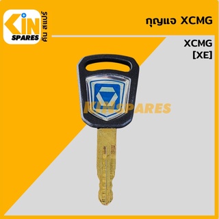 กุญแจ กุญแจสตาร์ท เอ็กซ์ซีเอ็มจี XCMG XE (เทียบเขี้ยว) ลูกกุญแจ กุญแจรถขุด อะไหล่รถขุด แมคโคร แบคโฮ